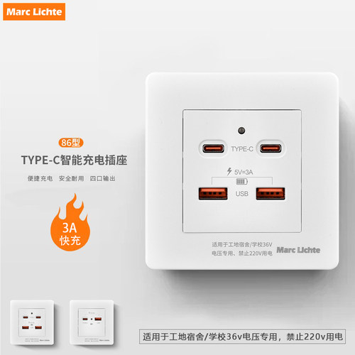 暗装工地快充面板带C口USB-Type-c插座墙壁两孔四位36V伏转5V宿舍