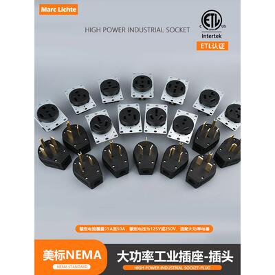 美式大功率工业NEMA插座30A50A三孔四孔美标电源插头125V/250V