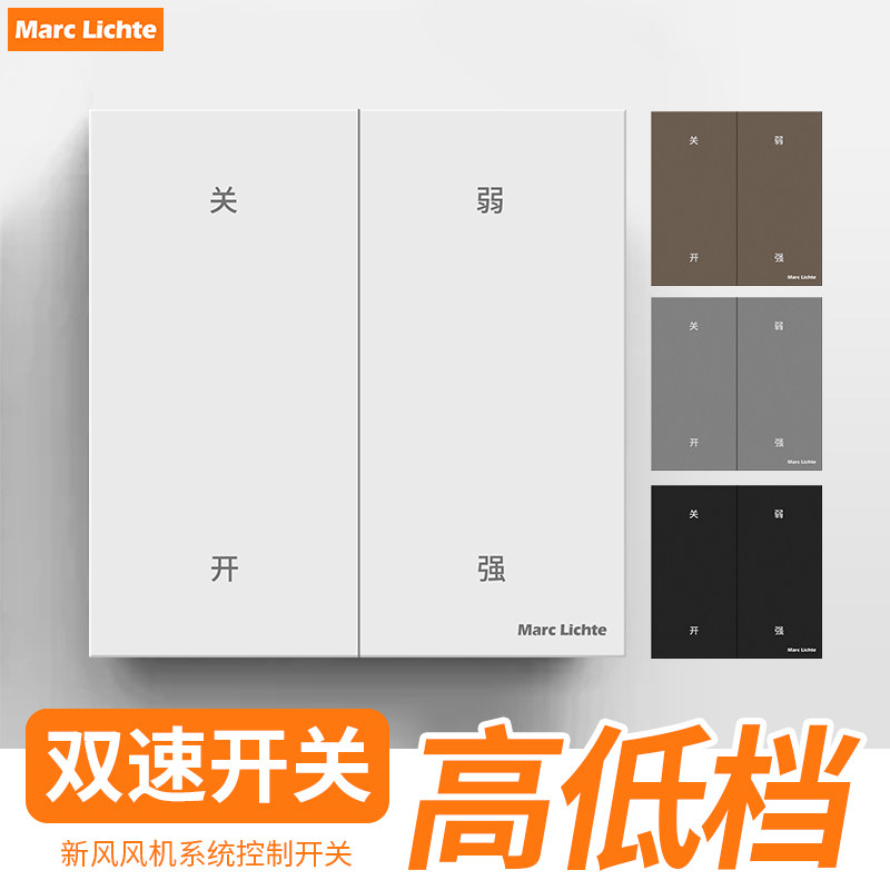 86型暗装新风系统风机双速开关管道风机调速开关高低两档调速开关