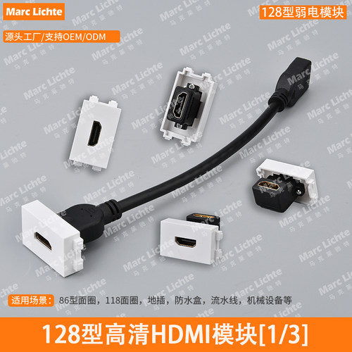 128型模块高清HDMI2.0高清带线模块免焊直插弯头对接面板地插通用