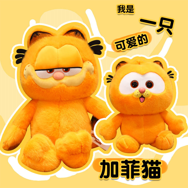 小加菲猫玩偶猫咪公仔毛绒玩具女孩睡觉抱枕娃娃挂件生日礼物