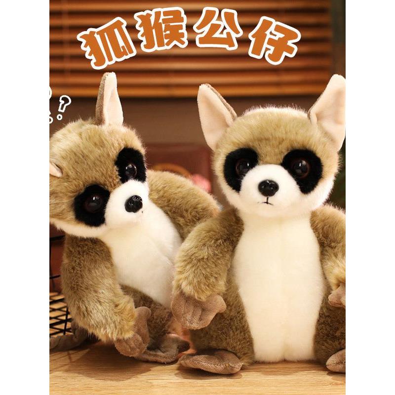 仿真狐猴公仔玩偶儿童睡觉抱枕摆件生日礼物桌面客厅娃娃男女礼品