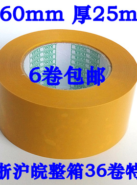 黄色封箱胶带 淘宝打包米黄胶带纸宽6cm 厚2.5 封口胶布厂家批发