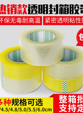 透明封箱打包胶带批发 快递封口胶布纸包邮宽4.2/4.5/5.5/6