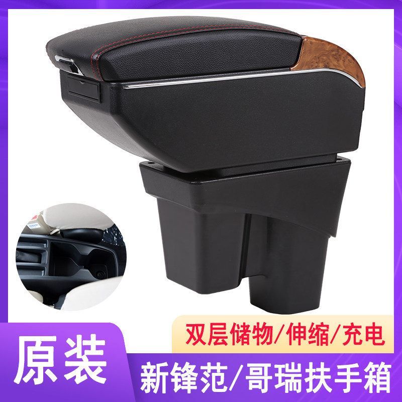 2018款本田锋范扶手箱专用哥扶手箱