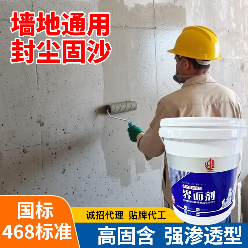 景程界面剂内墙地固厂家直销图片