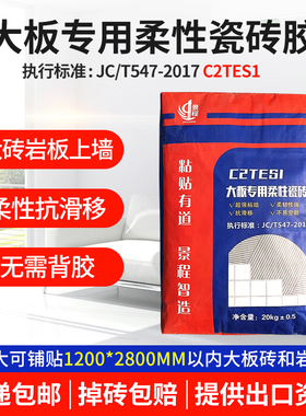 柔性大板强力c2tes1型瓷砖胶粘合剂玻化砖岩板大理石材粘结接剂