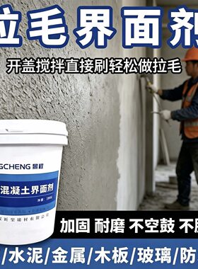景程瓷砖背面拉毛界面剂