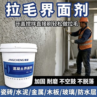 瓷砖背面防水墙面拉毛界面剂水泥907混凝土地面起砂加固拉毛乳液