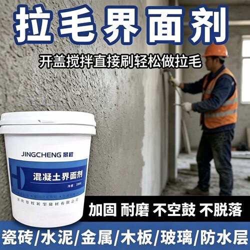 景程瓷砖背面拉毛界面剂