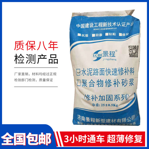 c60水泥地路面高强修补料