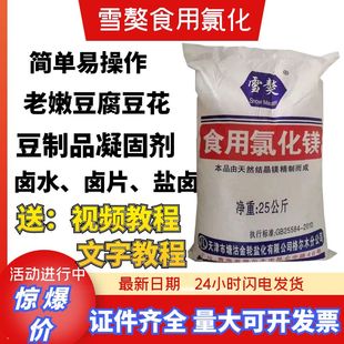 雪獒食品级氯化镁盐卤片点老豆腐卤水做豆腐脑材料凝固卤片食品级