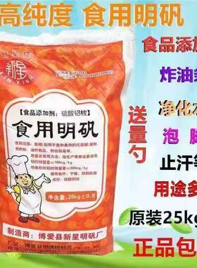 正品包邮明矾块净水食用食品级白矾粉炸油条明凡脚汗手汗脚臭50斤