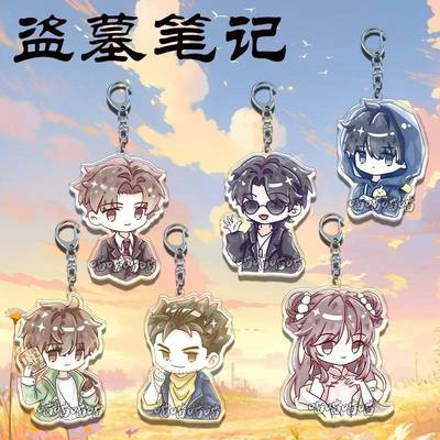盗墓笔记新款可爱Q版钥匙扣书包挂件装饰张起灵吴邪解雨臣黑眼镜