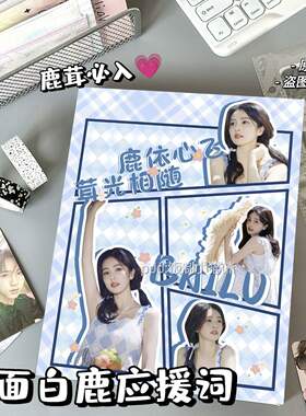 高颜值百搭ins风白鹿白梦妍卡册学生收纳明星应援鹿茸必入款A5
