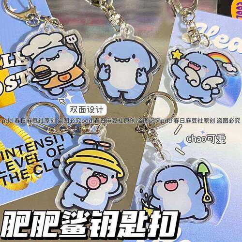 可爱肥肥鲨创意钥匙扣卡通双面亚克力挂件包包装饰挂饰情侣同款