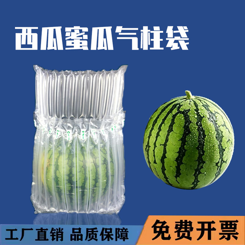 西瓜蜜瓜气柱袋防震气泡柱气囊