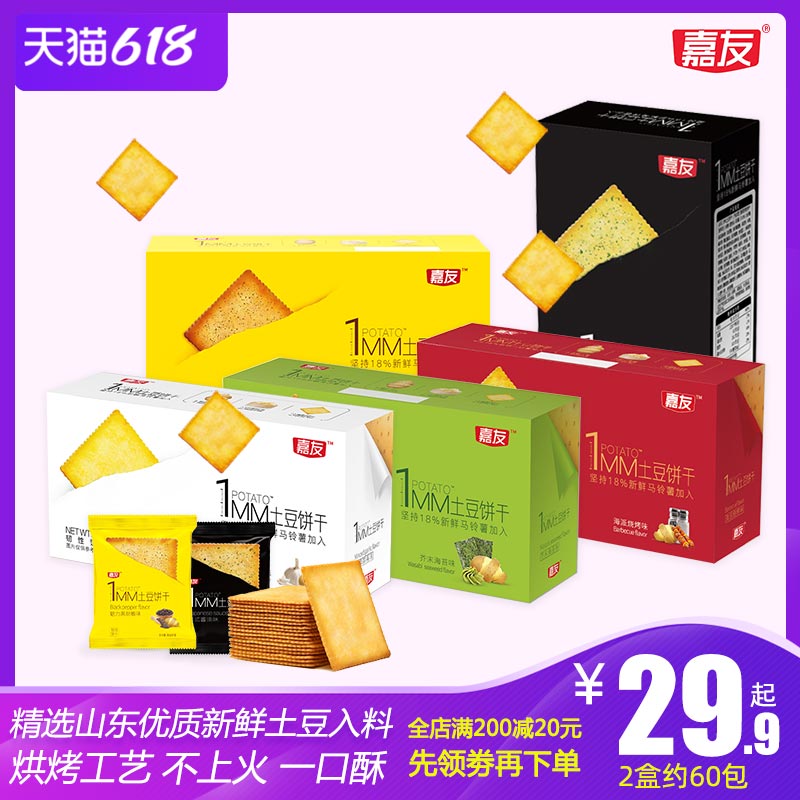 嘉友1mm318g酥脆休闲食品薄饼干
