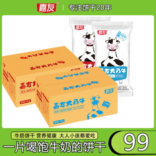 早餐代餐婚庆办公零食小吃 嘉友3kg大乃牛韧性散装 整箱饼干好吃