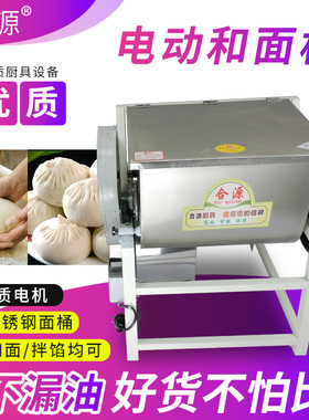 合源商用15/25/50公斤型和面机搅面拌面揉面香肠腊肠火腿肉馅月饼