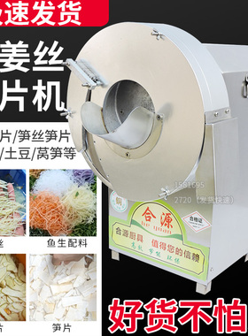 商用切姜丝姜片机鱼生姜丝酸笋泡姜粥店火锅店姜丝切丝切片机蒜片