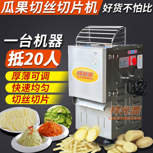 切瓜果菜切片切丝饭堂幼儿园学校