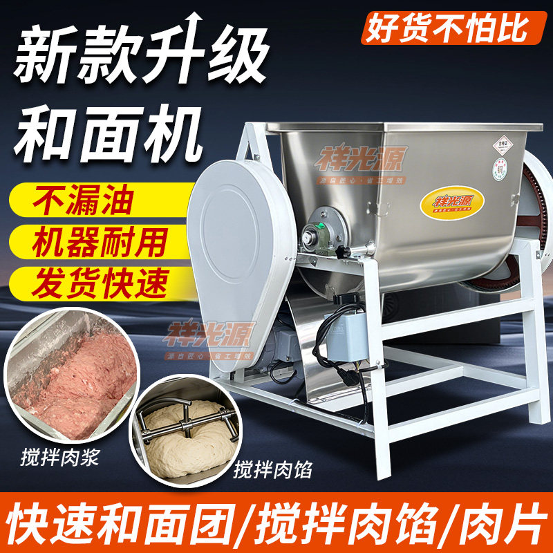 和面机搅拌肉片肉馅合源顺而佳图片