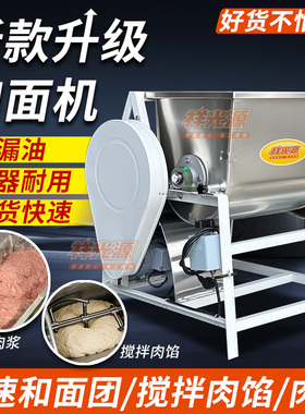 和面机搅拌肉片肉馅合源顺而佳