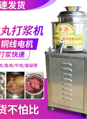 不锈钢肉丸打浆机商用猪牛鱼丸机肉酱腊肠肉馅肉泥成型机福鼎肉片