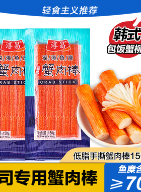 淳昌蟹足棒韩式蟹肉蟹棒手撕蟹柳开袋即食办公室零食小吃寿司搭档