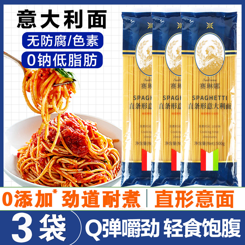 意大利面直形意面条500g套装组合家用低意面脂儿童通心粉速食拌面,粮油调味/速食/干货/烘焙,意大利面,淘宝优惠券,粉丝福利购,淘宝优惠卷