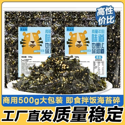 芝麻海苔碎1斤装商用拌饭料