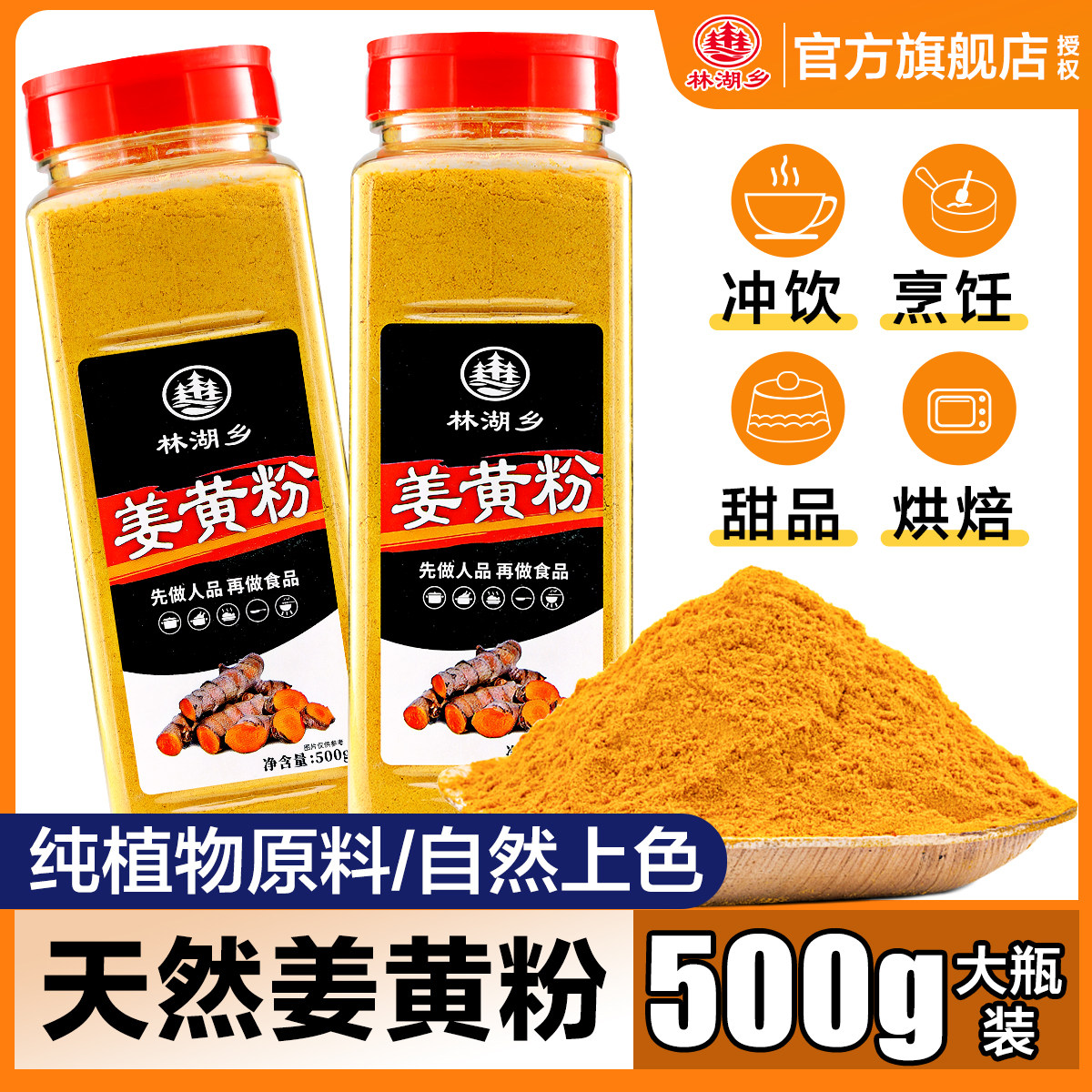 纯正姜黄粉500g食用黄金奶姜饼冲饮天然上色烘焙调料生酮健身商用