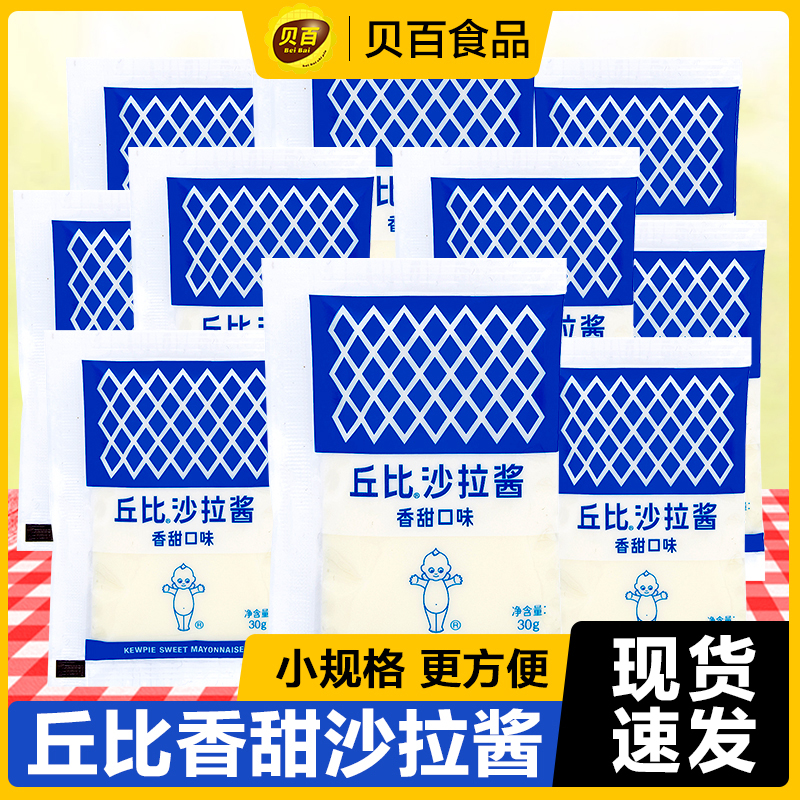 香甜沙拉酱丘比沙拉酱系列组合