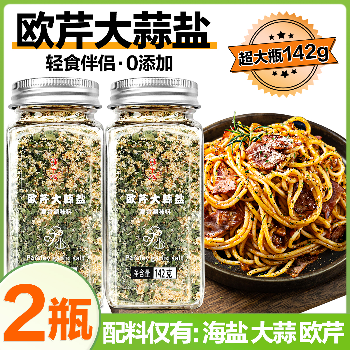欧芹大蒜盐复合调味料