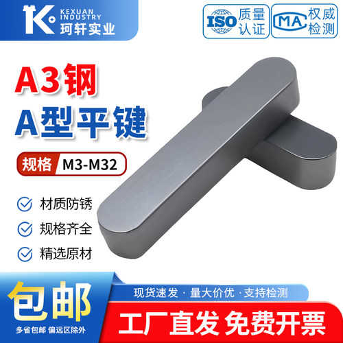 A型平键销GB1096平键条M3M4M5M6M7M8M10M12M16M14M18M22M25M28M32