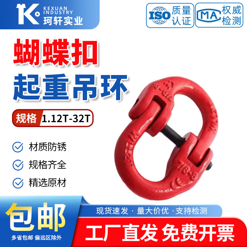 起重蝴蝶扣吊装扣链条链接扣双环扣起重链条扣吊索具连接扣吊钩