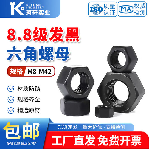 8.8级发黑六角螺母大全GB6170