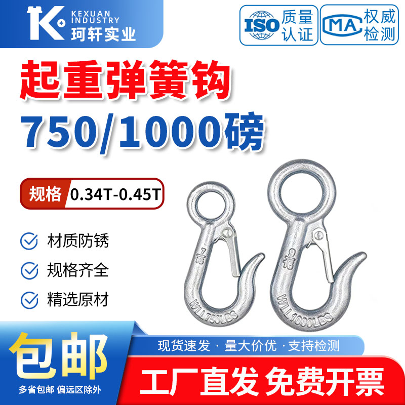 弹簧钩750/1000磅起重细筋钩大开口钩环眼钩滑车钩索具钩吊钩钩子