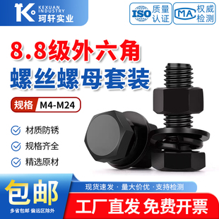 8.8级外六角螺丝螺母套装 配件大全加长螺栓6M8M10M12M14M16M18M20