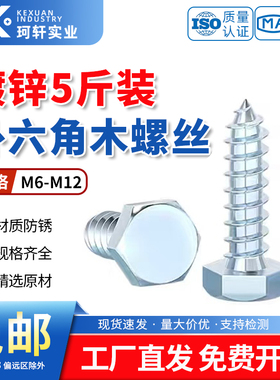 六角木螺丝 镀锌外六角自攻丝自钻螺钉 木螺丝螺丝钉DIN517