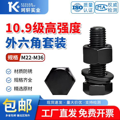 10.9级高强度外六角螺丝螺母