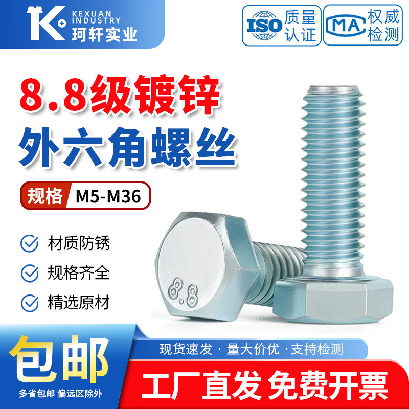 8.8级镀锌外六角螺丝高强度外六方全牙螺栓螺杆M5M6M8M10M12M16厘