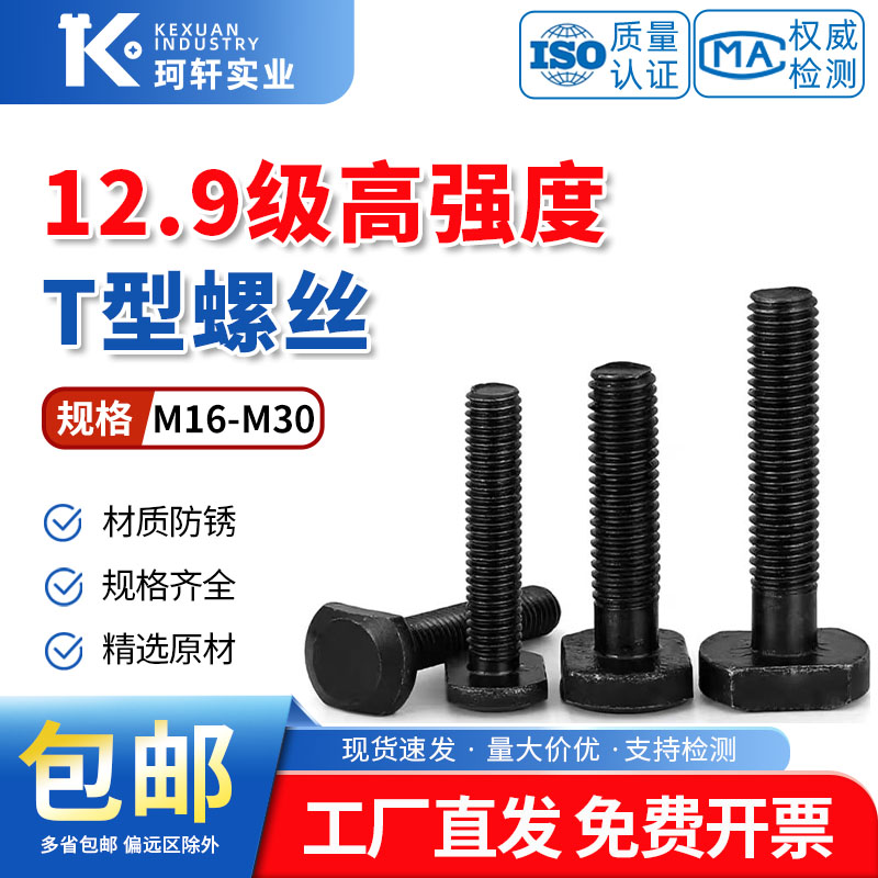 12.9级高强度t型螺丝冲床铣床加工中心梯形丝M12-M30梯型压板螺栓