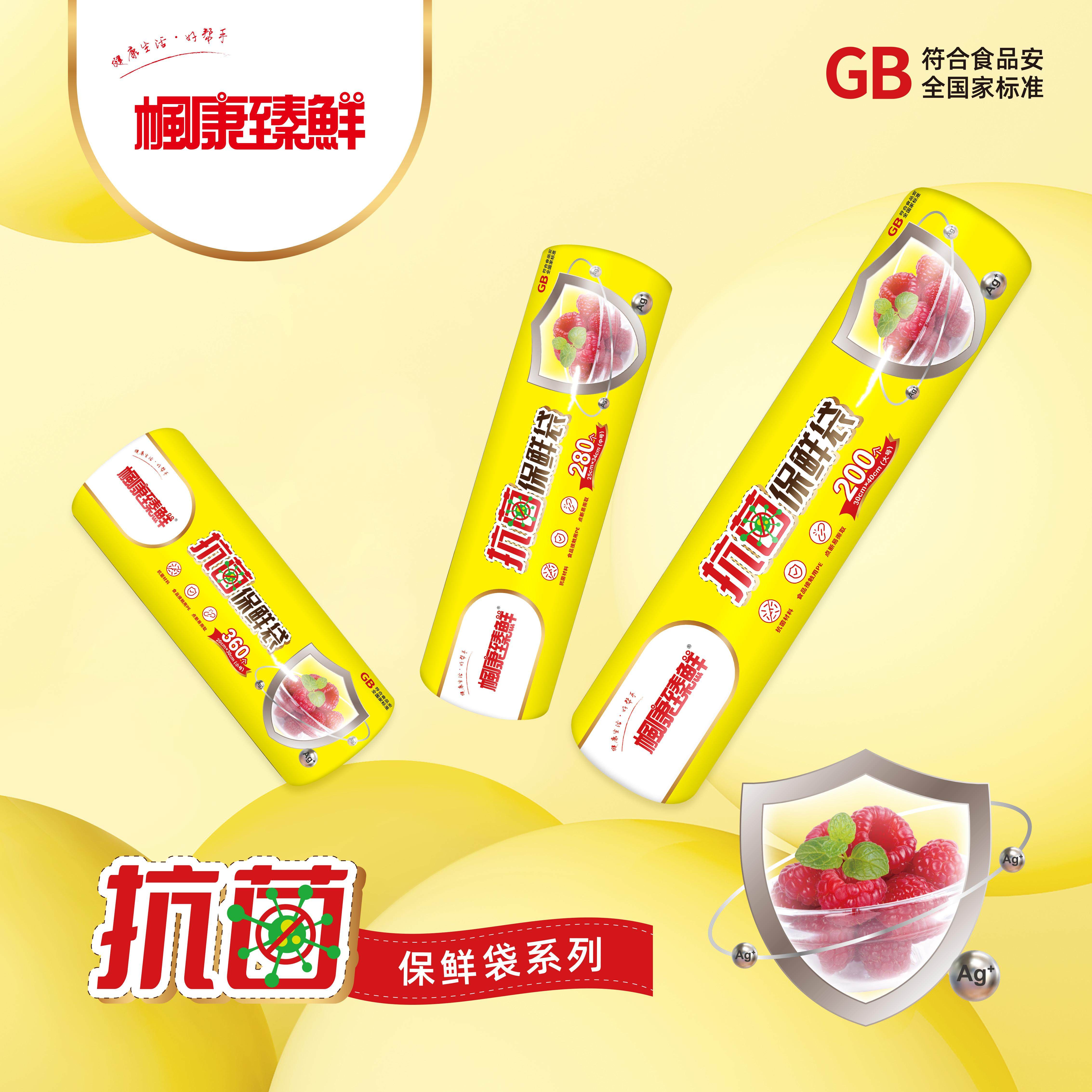 保鲜袋一次性抗菌保鲜袋家用食品pe厨房冰箱蔬菜水果包装连卷袋