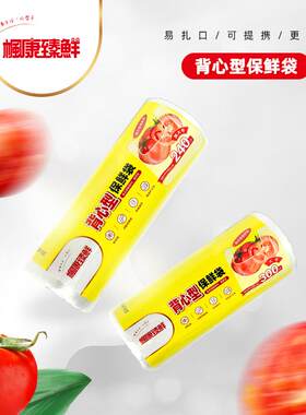 加厚保鲜袋家用大中号