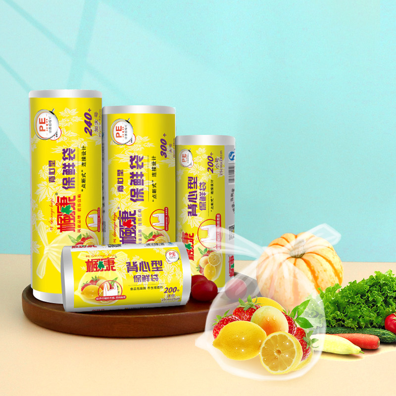 枫康背心式保鲜袋食品包装塑料袋厨房用品家用加厚小号一次性