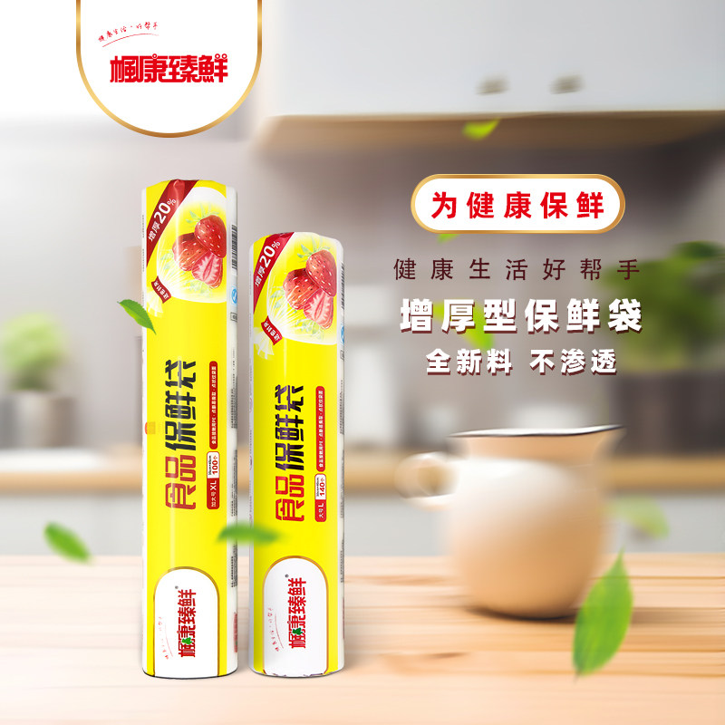加厚保鲜袋食品家用PE塑料袋厨房冰箱蔬菜水果连卷袋加大号大中号