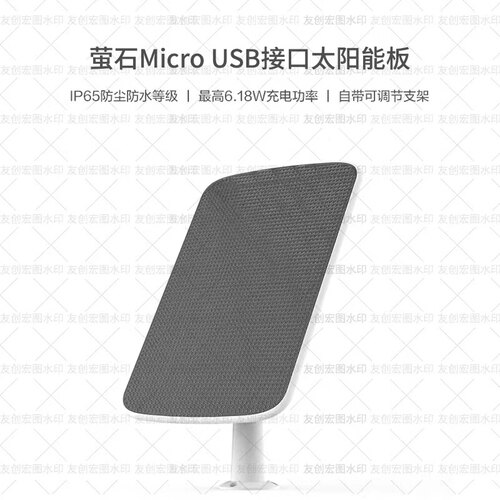 萤石云新款太阳能充电板搭配4g摄像头HB8/EB3/太阳能板Type-C接口