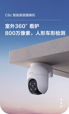 萤石摄影头C8C800万家用无线高清监控器手机远程莹石云摄像头户外